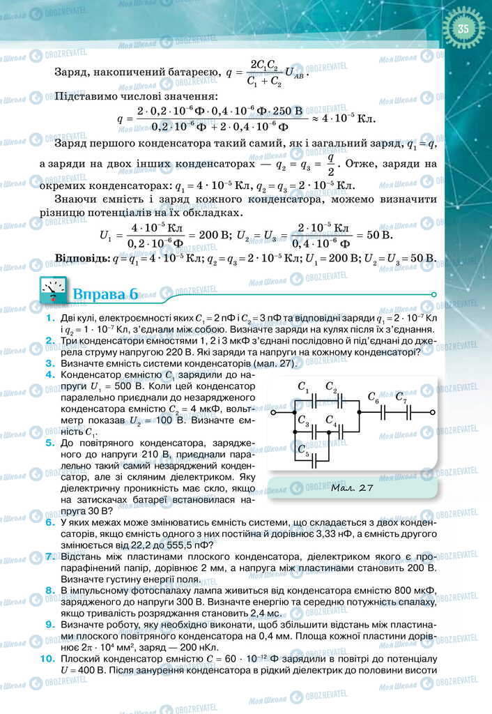 Підручники Фізика 11 клас сторінка 35