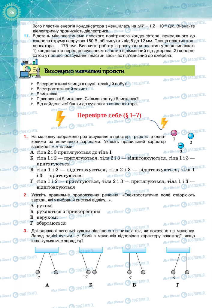 Учебники Физика 11 класс страница  36