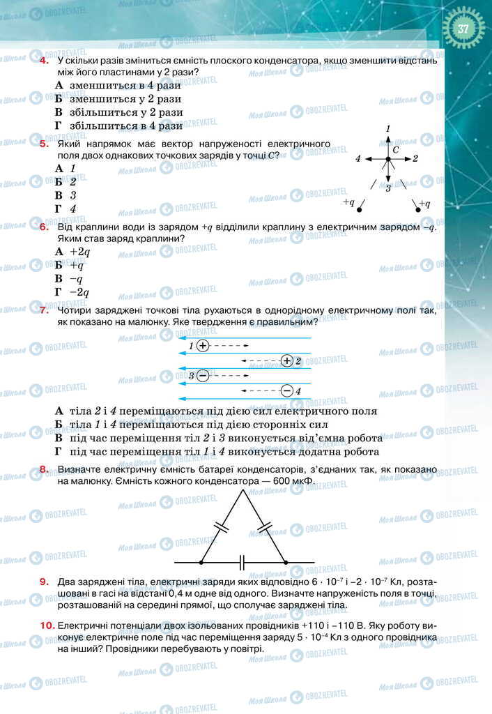 Учебники Физика 11 класс страница 37