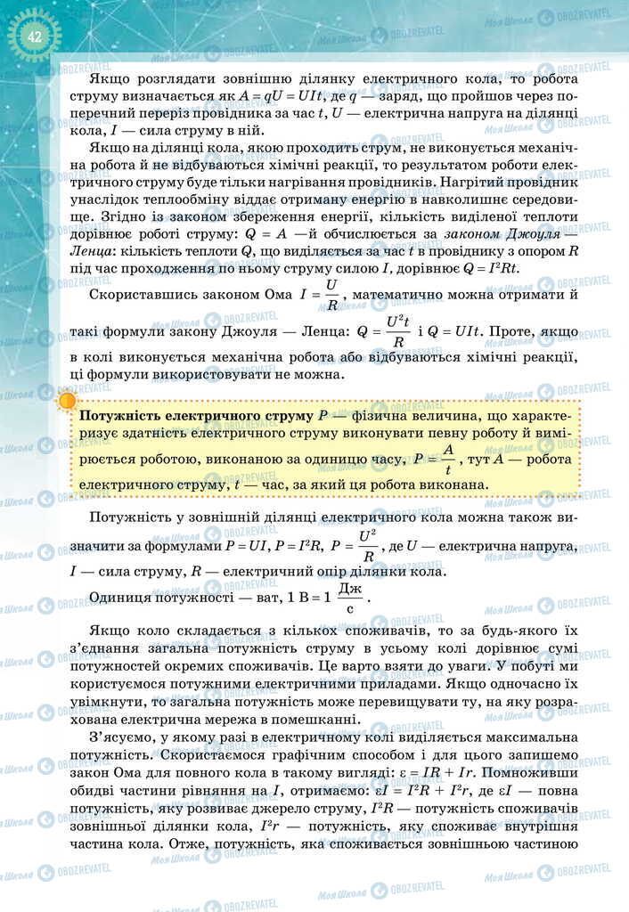 Підручники Фізика 11 клас сторінка 42