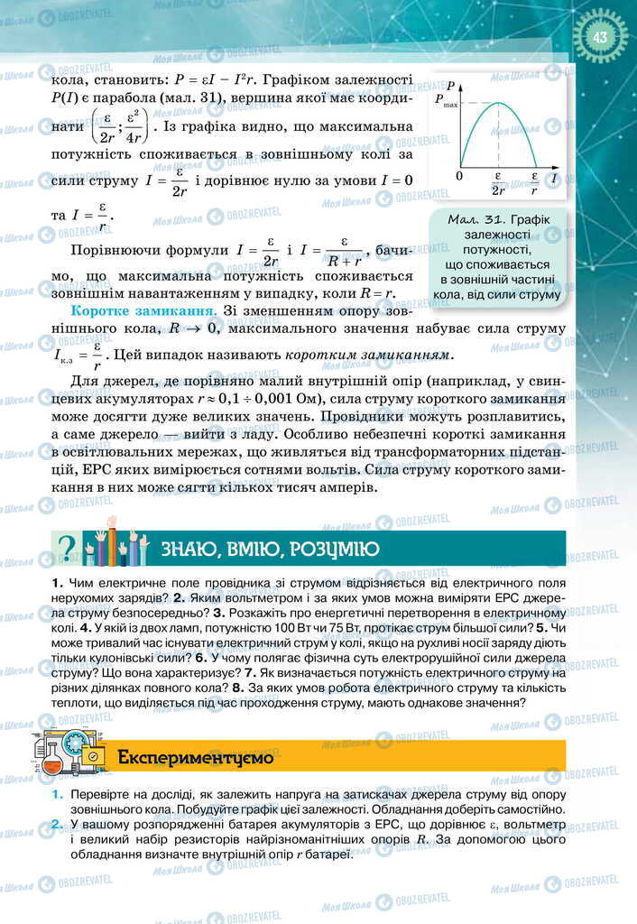 Учебники Физика 11 класс страница 43