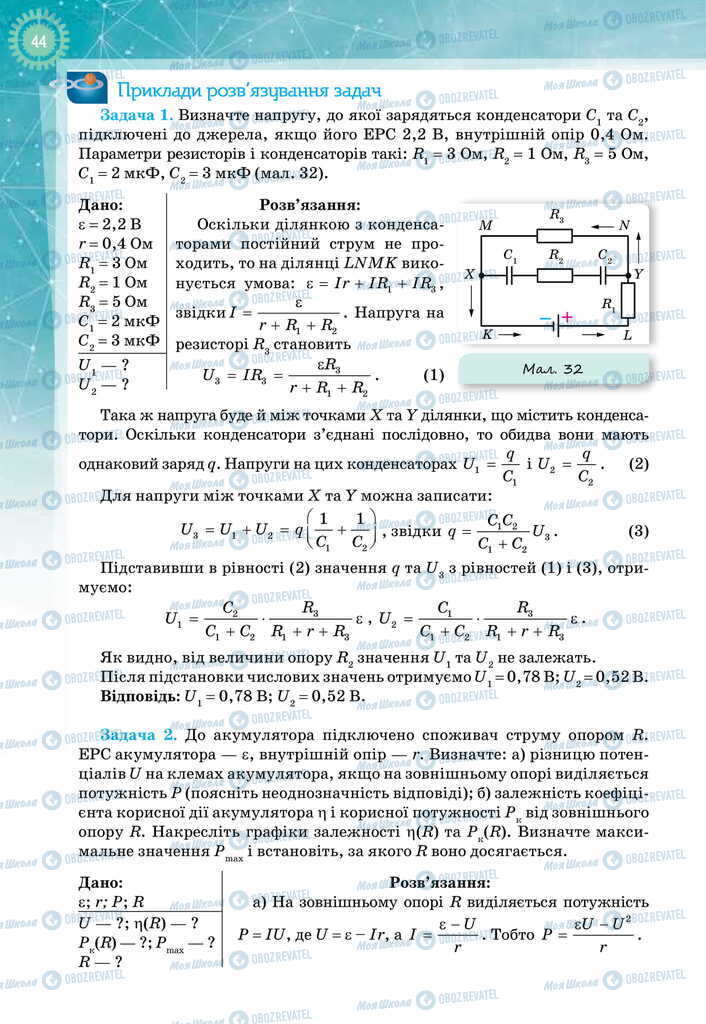 Підручники Фізика 11 клас сторінка 44