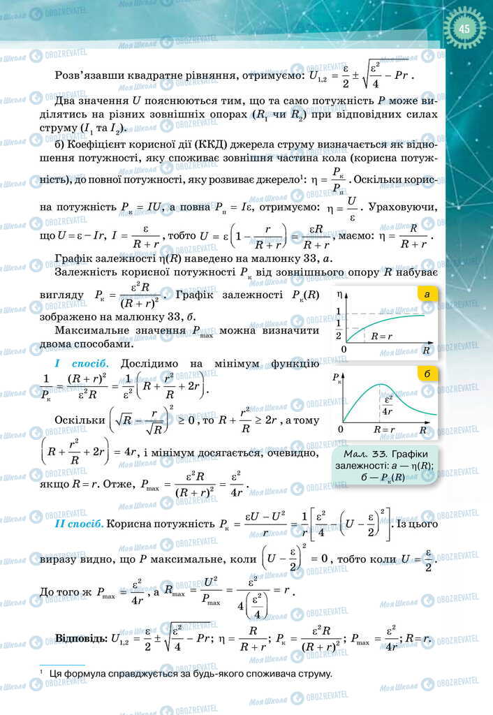 Учебники Физика 11 класс страница 45