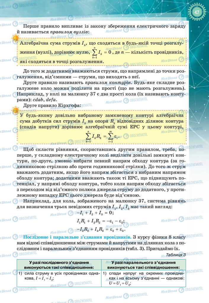 Підручники Фізика 11 клас сторінка 47