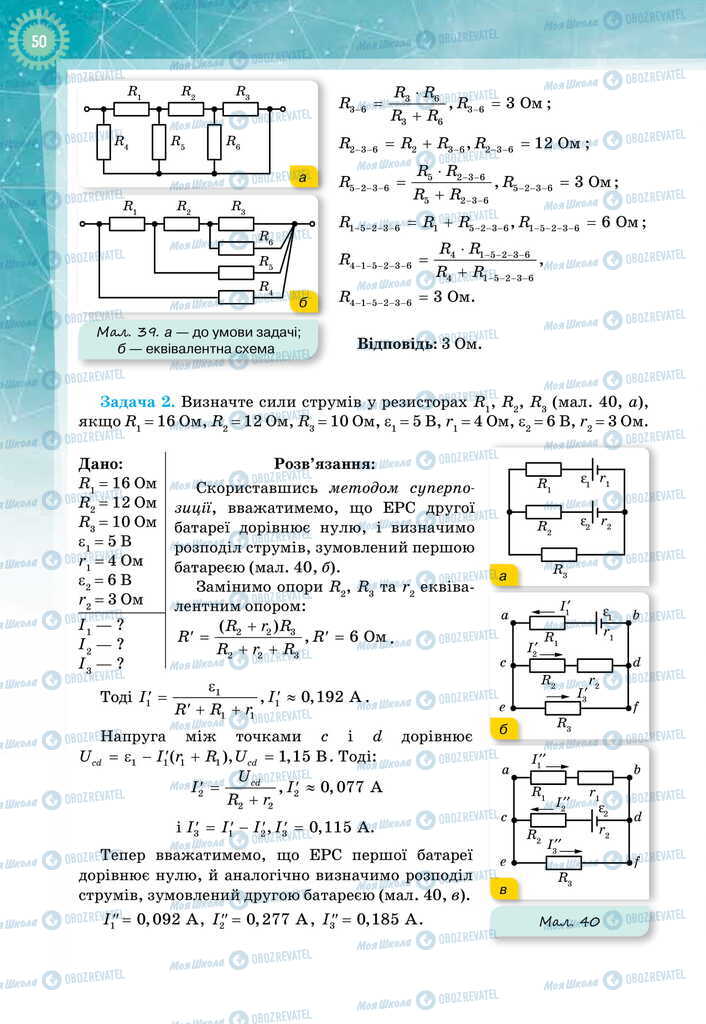Учебники Физика 11 класс страница 50