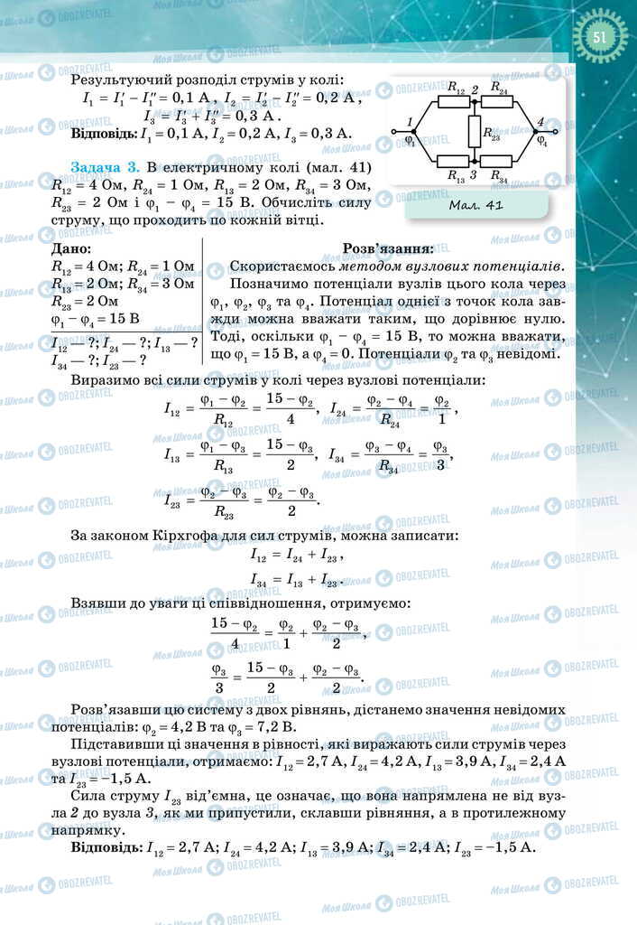 Учебники Физика 11 класс страница 51