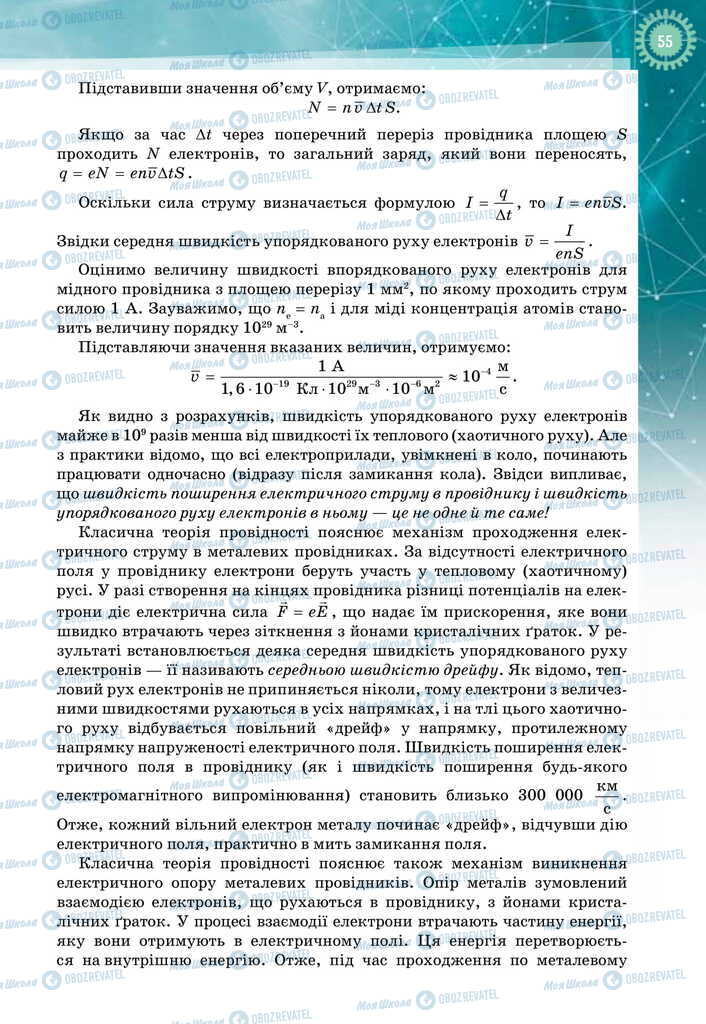 Підручники Фізика 11 клас сторінка 55