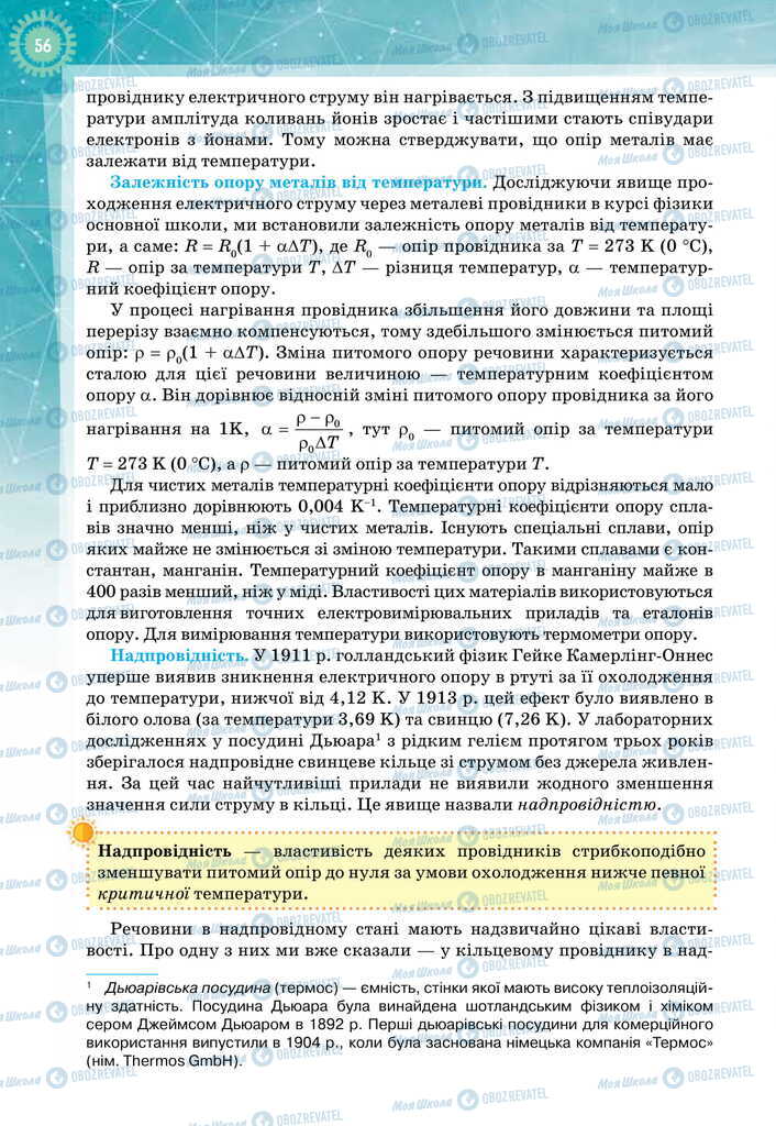 Підручники Фізика 11 клас сторінка 56