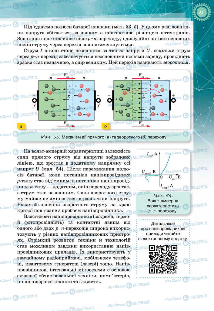 Учебники Физика 11 класс страница 61