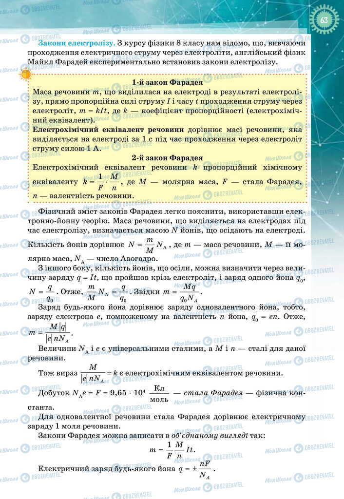 Учебники Физика 11 класс страница 63