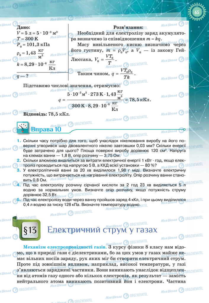 Учебники Физика 11 класс страница  65