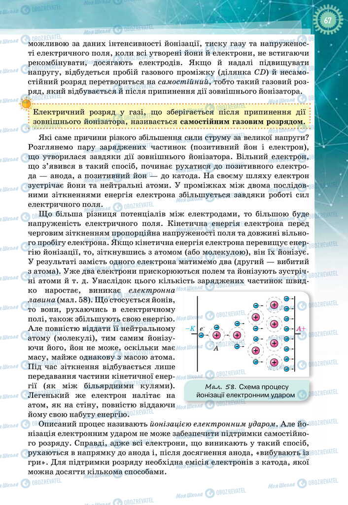 Підручники Фізика 11 клас сторінка 67