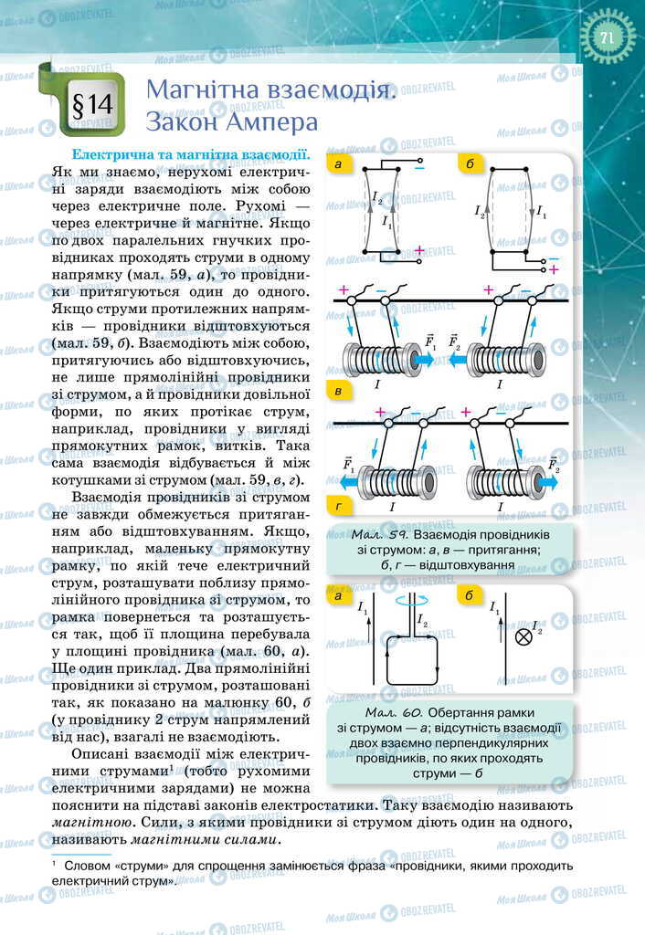 Учебники Физика 11 класс страница 71