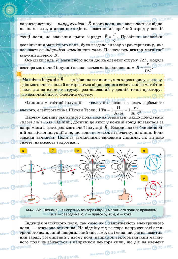 Підручники Фізика 11 клас сторінка 74