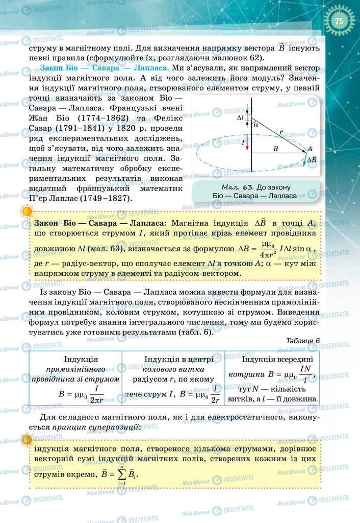 Учебники Физика 11 класс страница 75