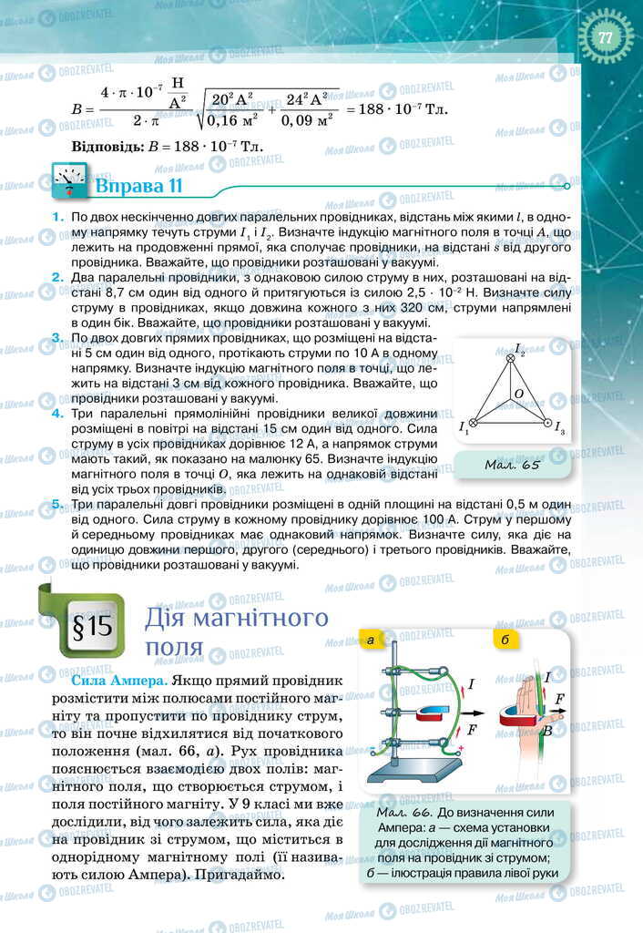 Учебники Физика 11 класс страница  77