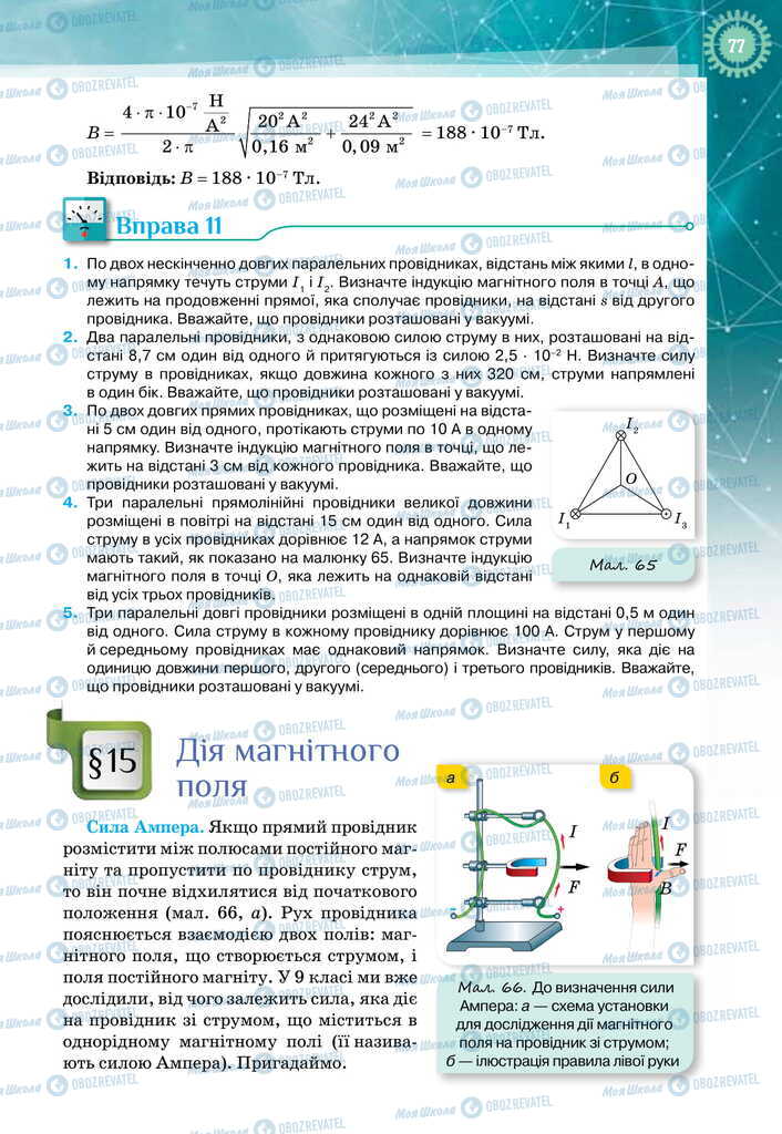 Учебники Физика 11 класс страница 77