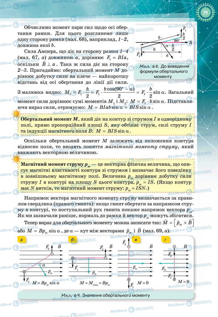 Підручники Фізика 11 клас сторінка 79