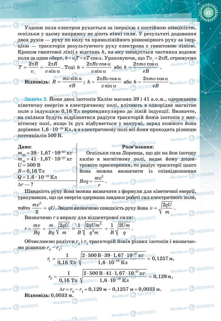 Підручники Фізика 11 клас сторінка 83