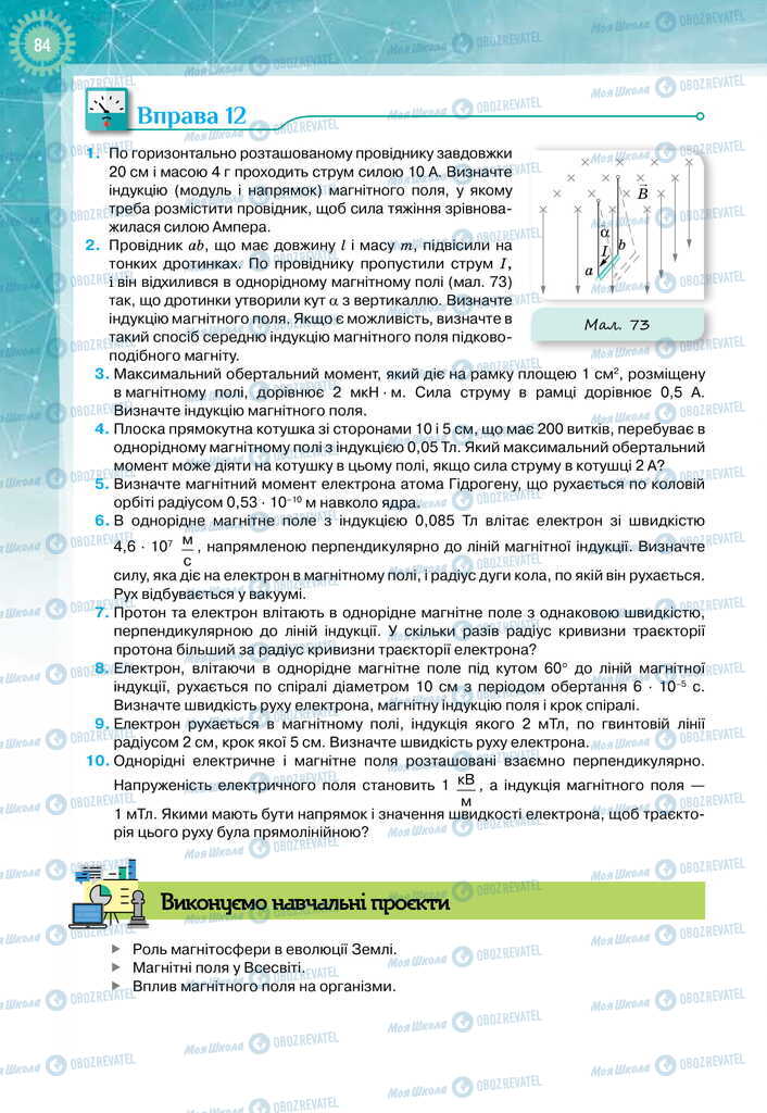 Підручники Фізика 11 клас сторінка 84