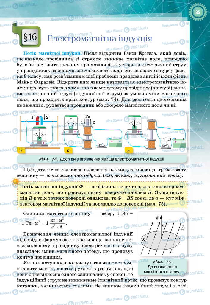 Учебники Физика 11 класс страница  85
