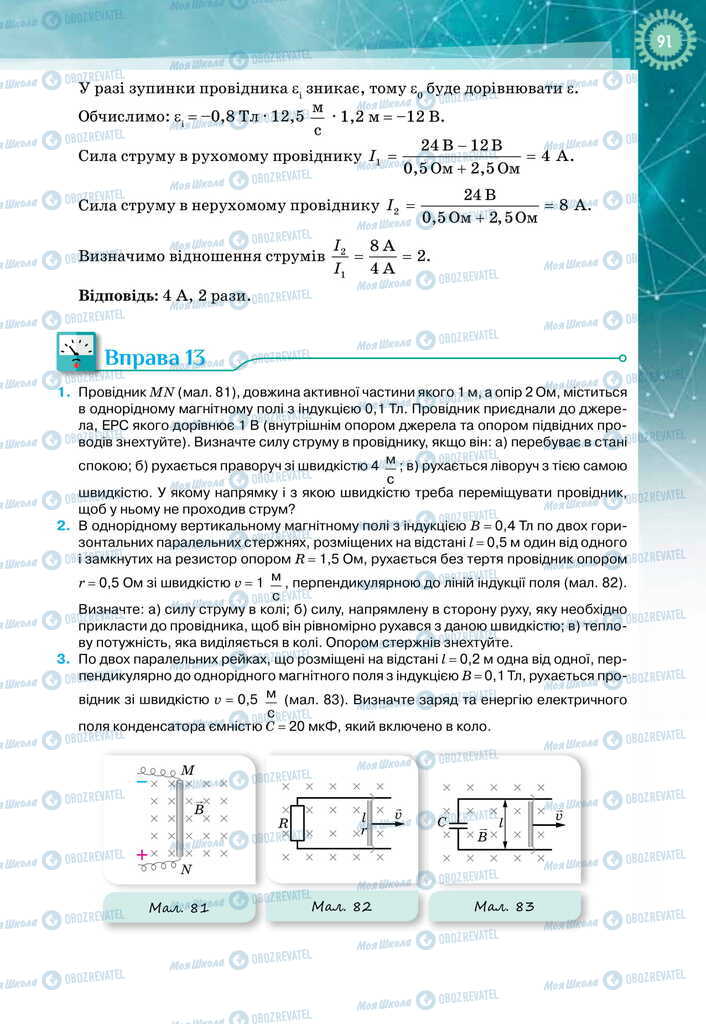 Підручники Фізика 11 клас сторінка 91