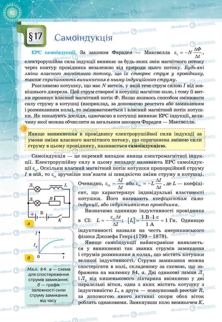 Підручники Фізика 11 клас сторінка  92