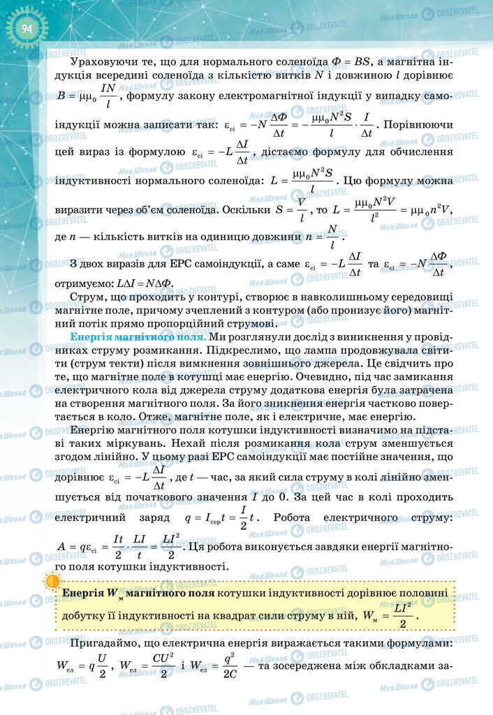 Учебники Физика 11 класс страница 94