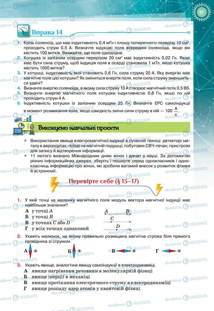 Підручники Фізика 11 клас сторінка 97