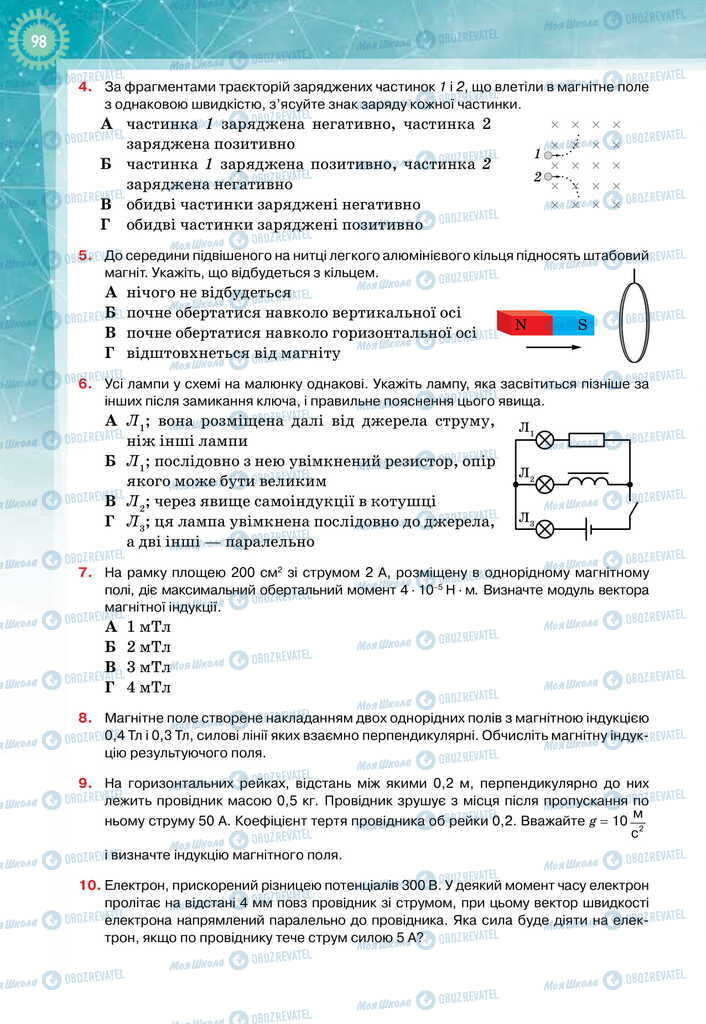 Підручники Фізика 11 клас сторінка 98