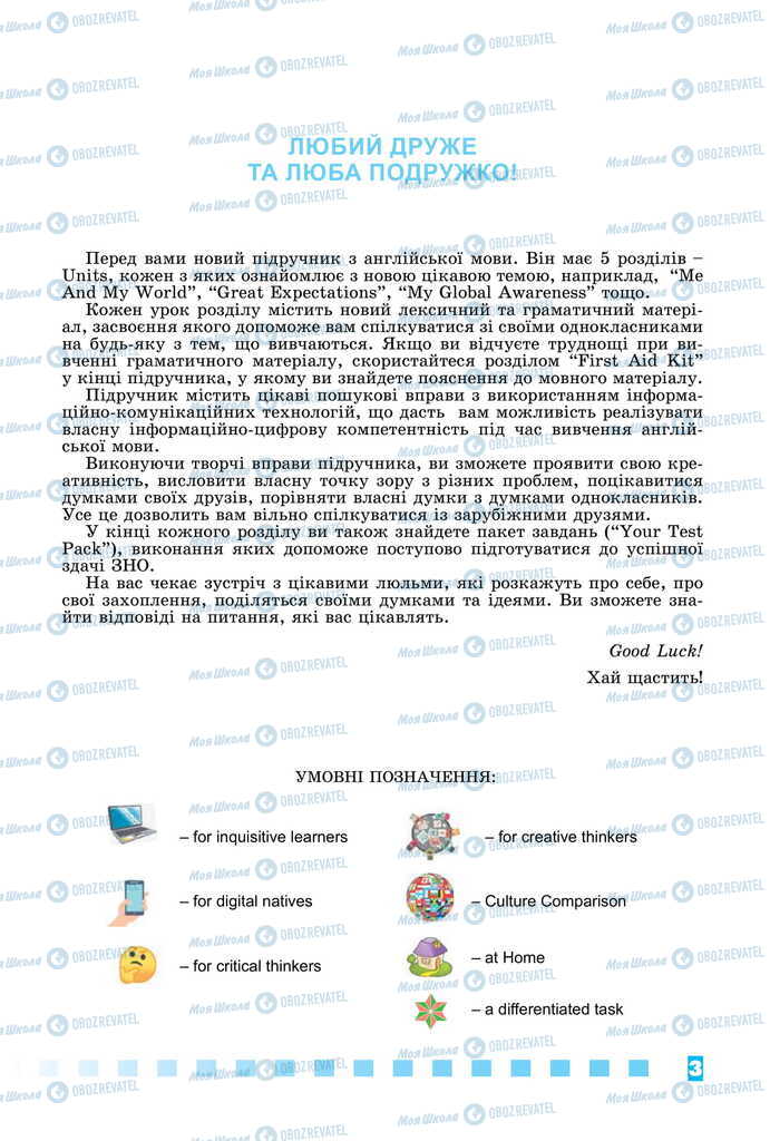 Підручники Англійська мова 11 клас сторінка  3