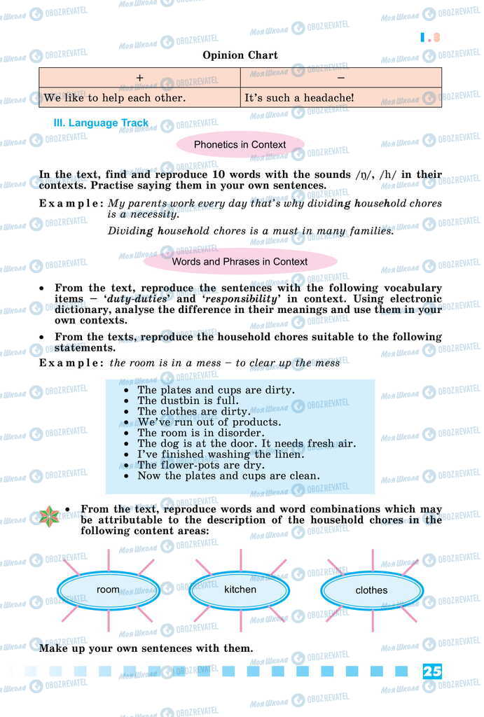 Учебники Английский язык 11 класс страница 25