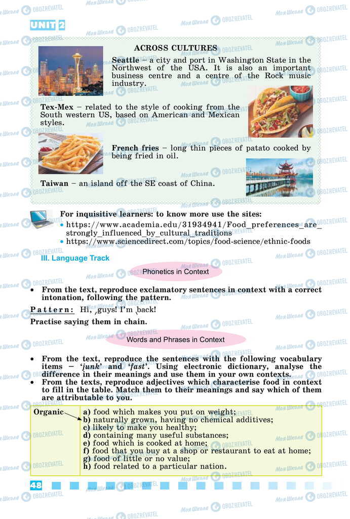 Учебники Английский язык 11 класс страница 48