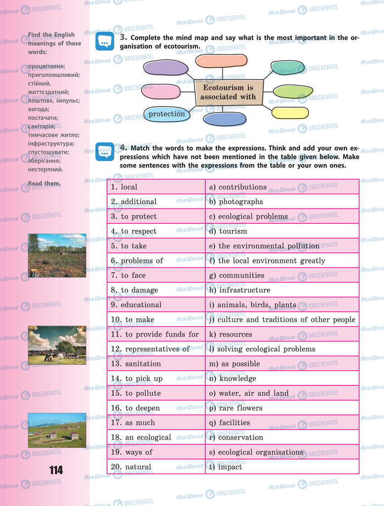 Підручники Англійська мова 11 клас сторінка 114