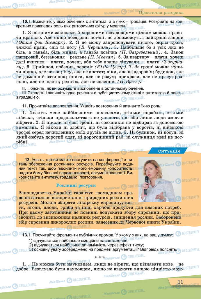 Підручники Українська мова 11 клас сторінка 11