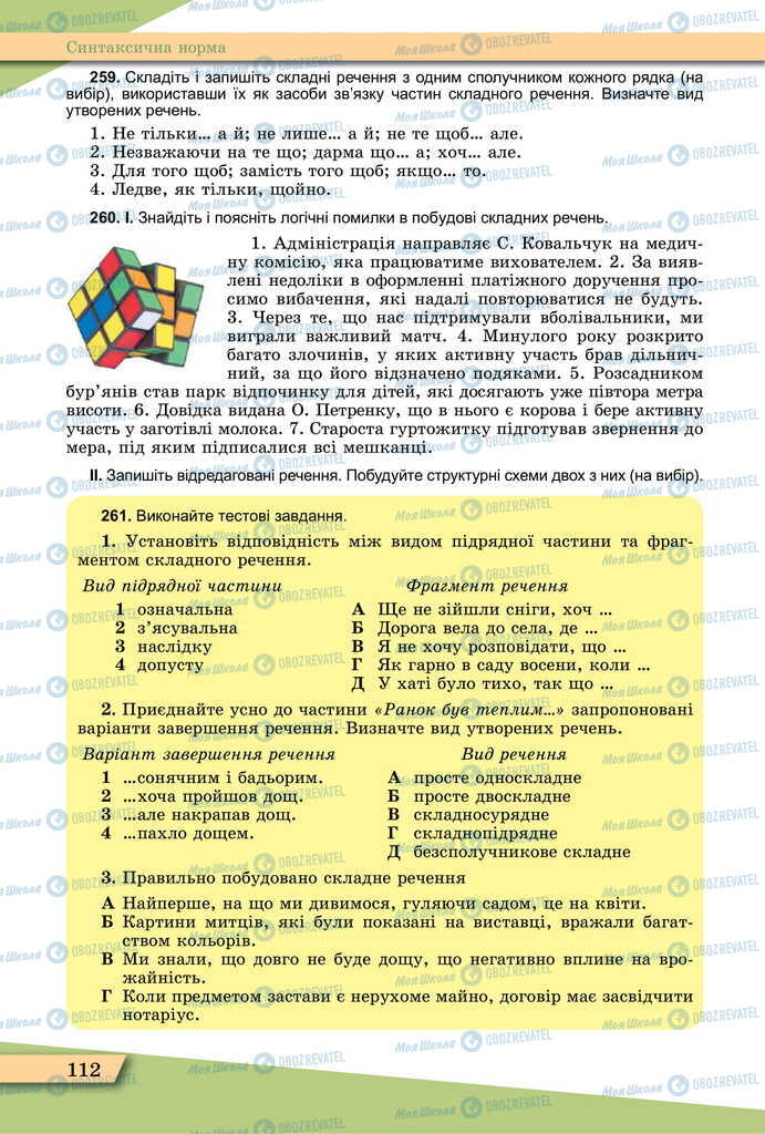 Учебники Укр мова 11 класс страница 112