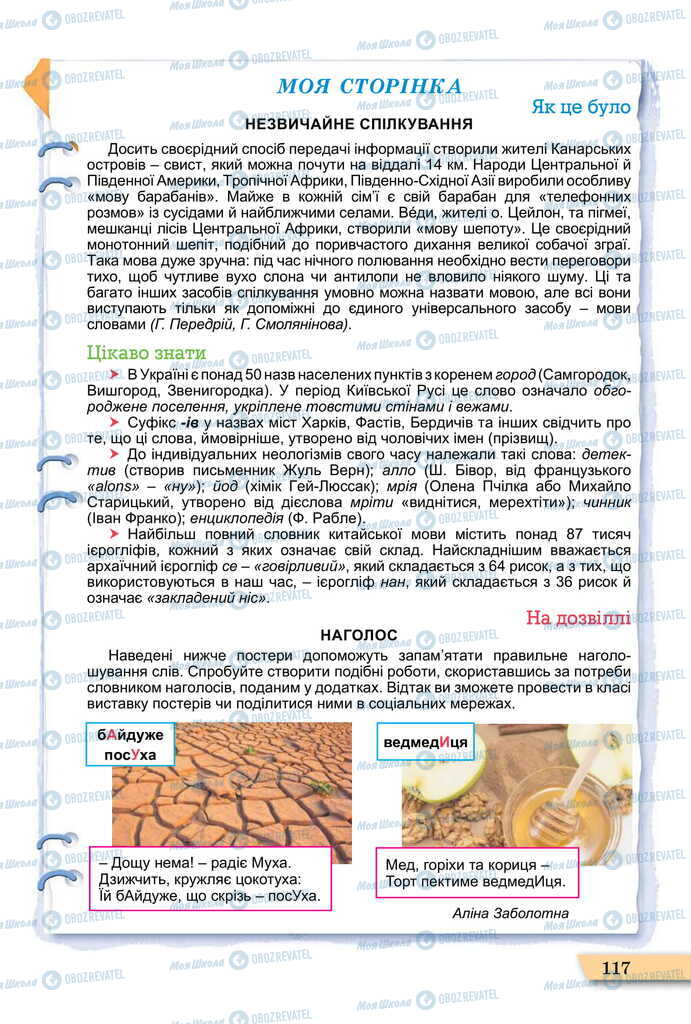 Учебники Укр мова 11 класс страница 117