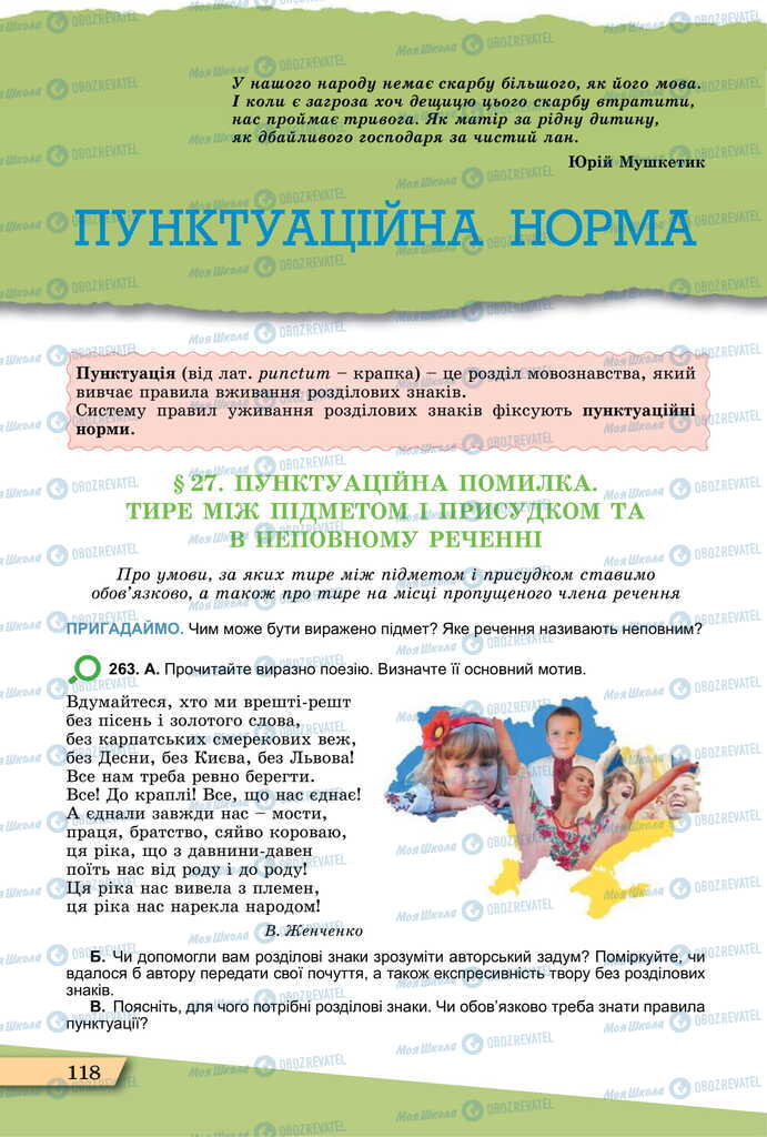 Підручники Українська мова 11 клас сторінка 118