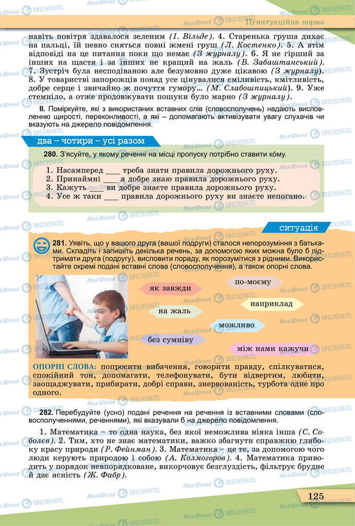 Учебники Укр мова 11 класс страница 125