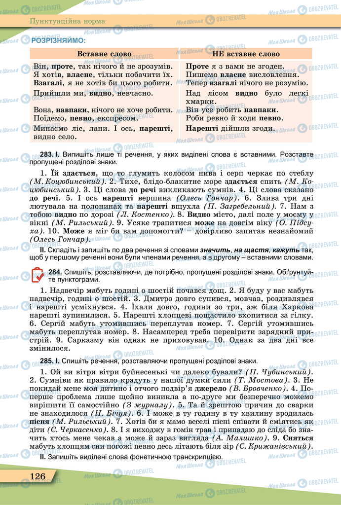 Учебники Укр мова 11 класс страница 126