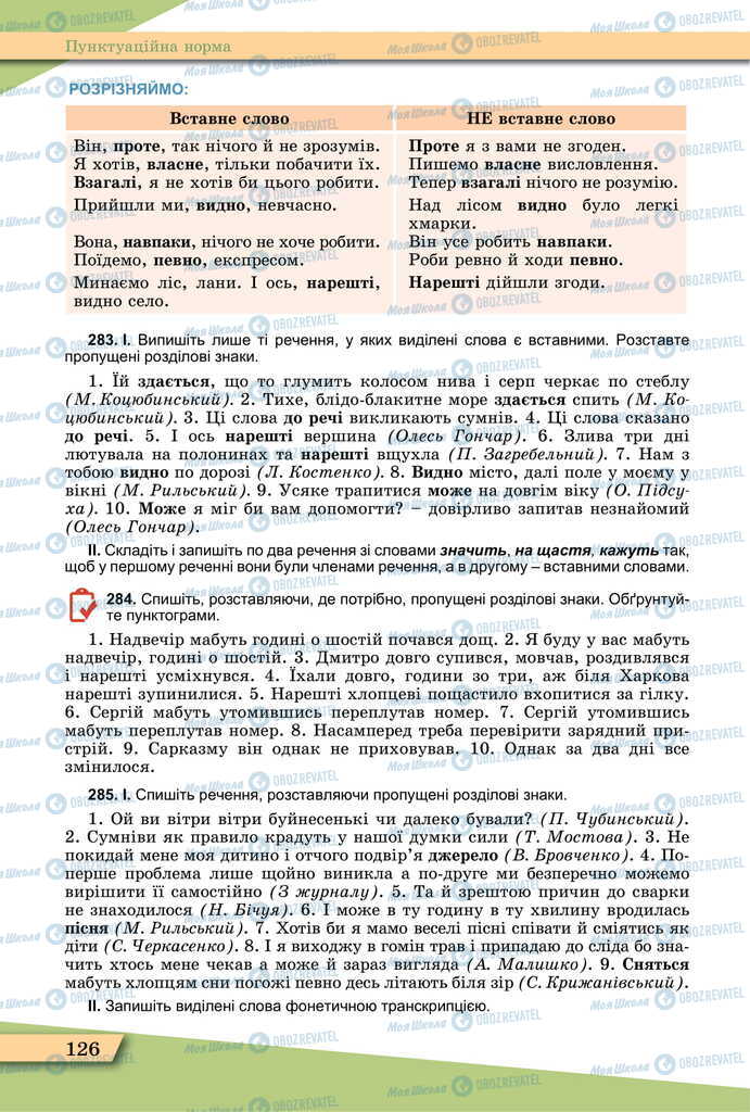 Підручники Українська мова 11 клас сторінка 126