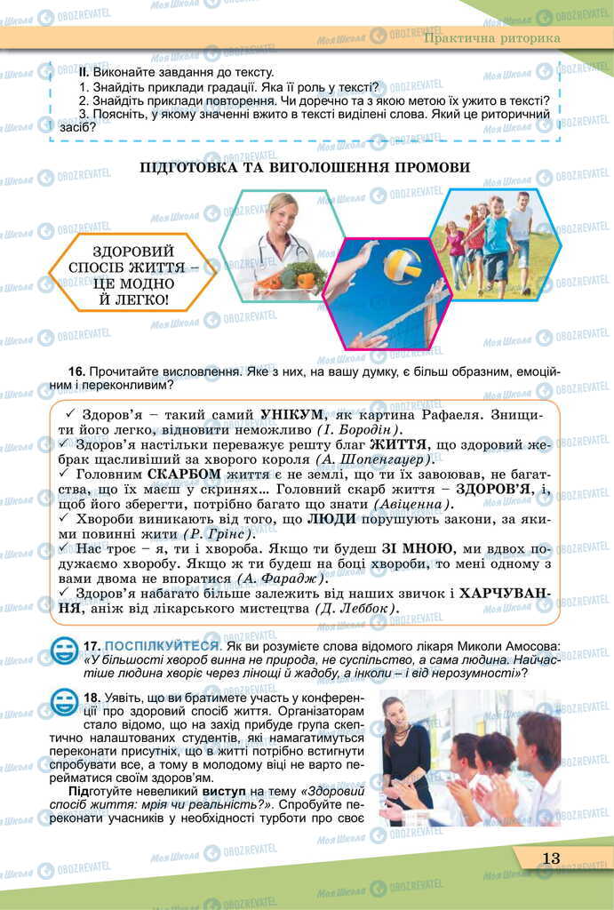 Учебники Укр мова 11 класс страница 13
