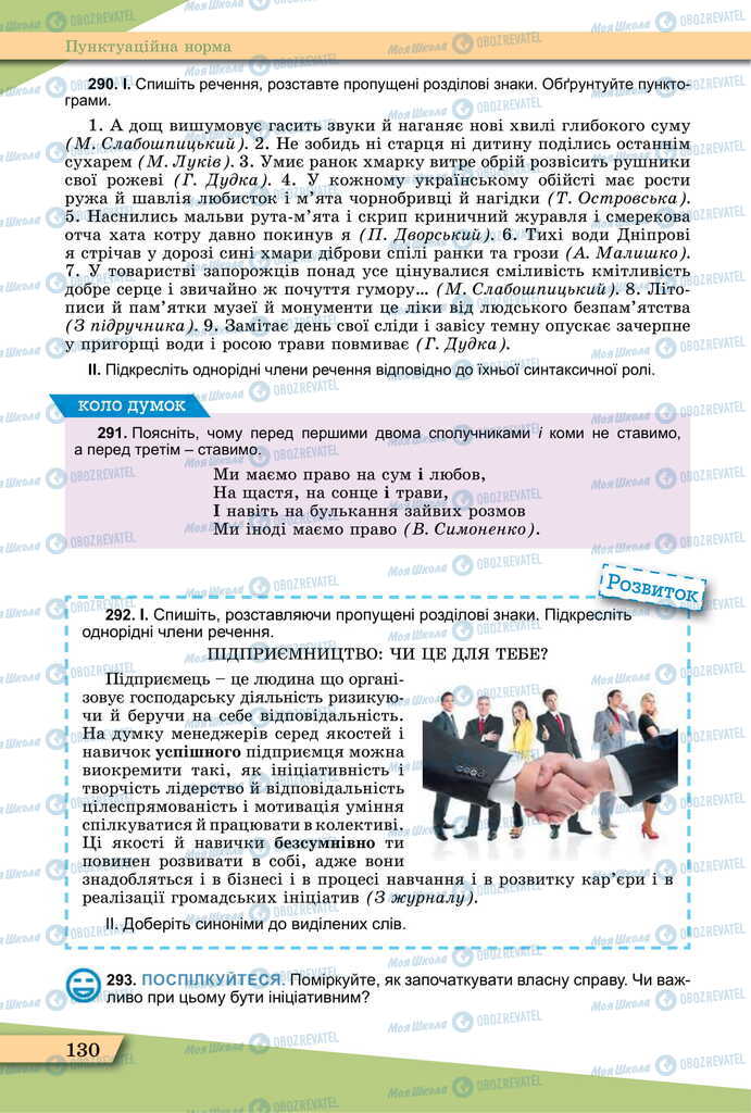 Учебники Укр мова 11 класс страница 130