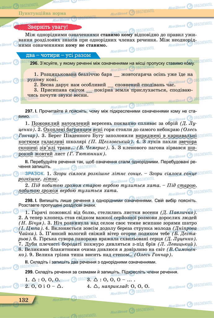Підручники Українська мова 11 клас сторінка 132