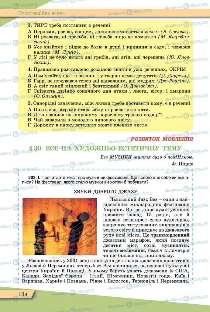 Підручники Українська мова 11 клас сторінка  134