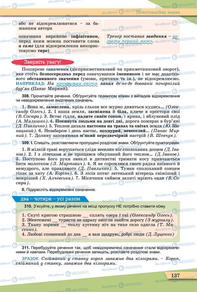 Підручники Українська мова 11 клас сторінка 137
