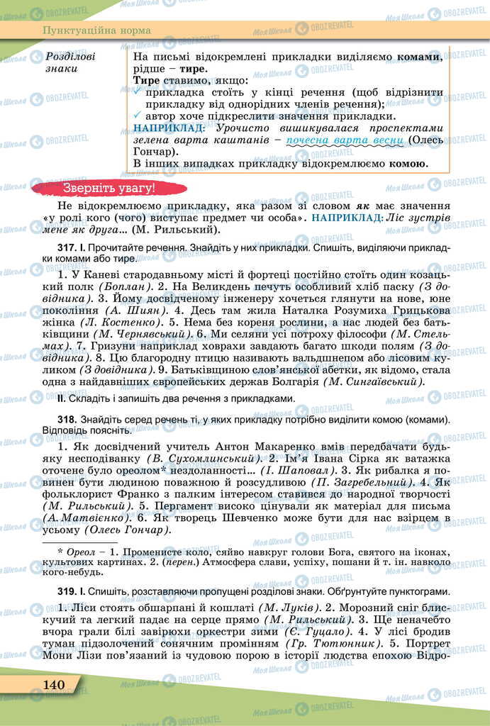 Підручники Українська мова 11 клас сторінка 140