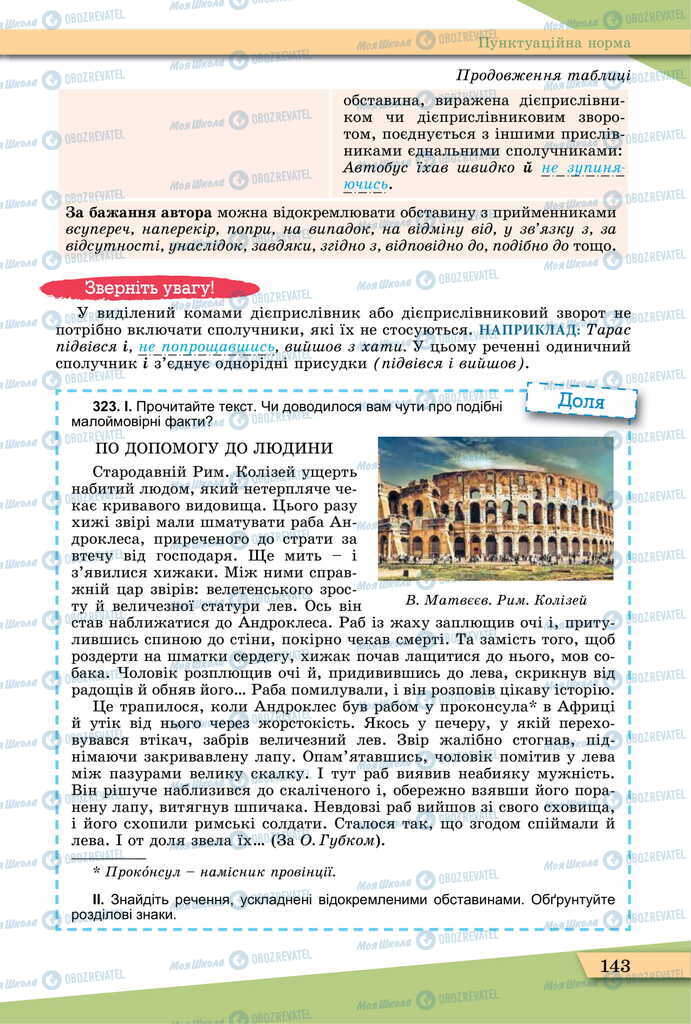 Підручники Українська мова 11 клас сторінка 143