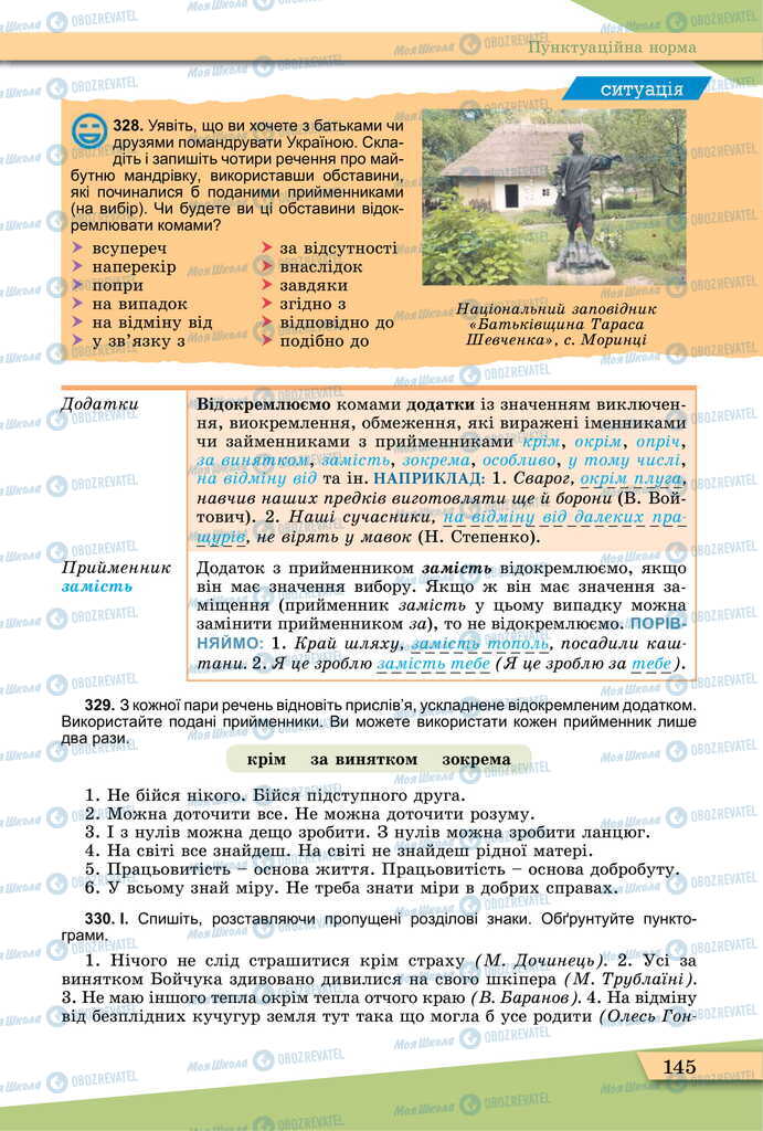 Учебники Укр мова 11 класс страница 145