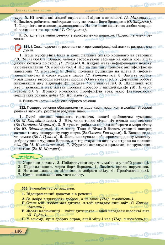 Підручники Українська мова 11 клас сторінка 146
